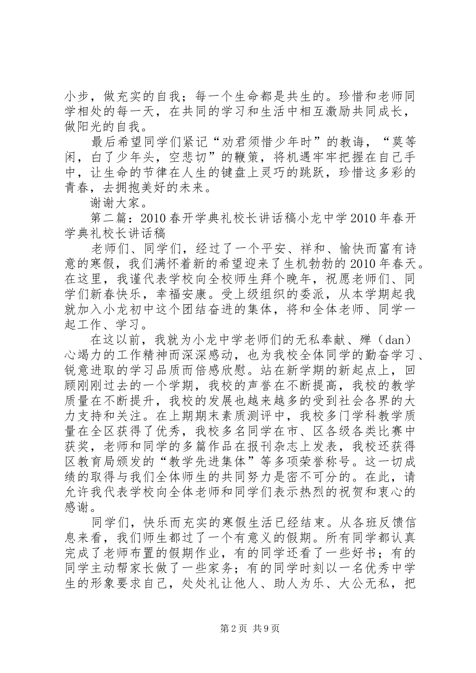 XX年春开学典礼校长讲话发言稿_第2页