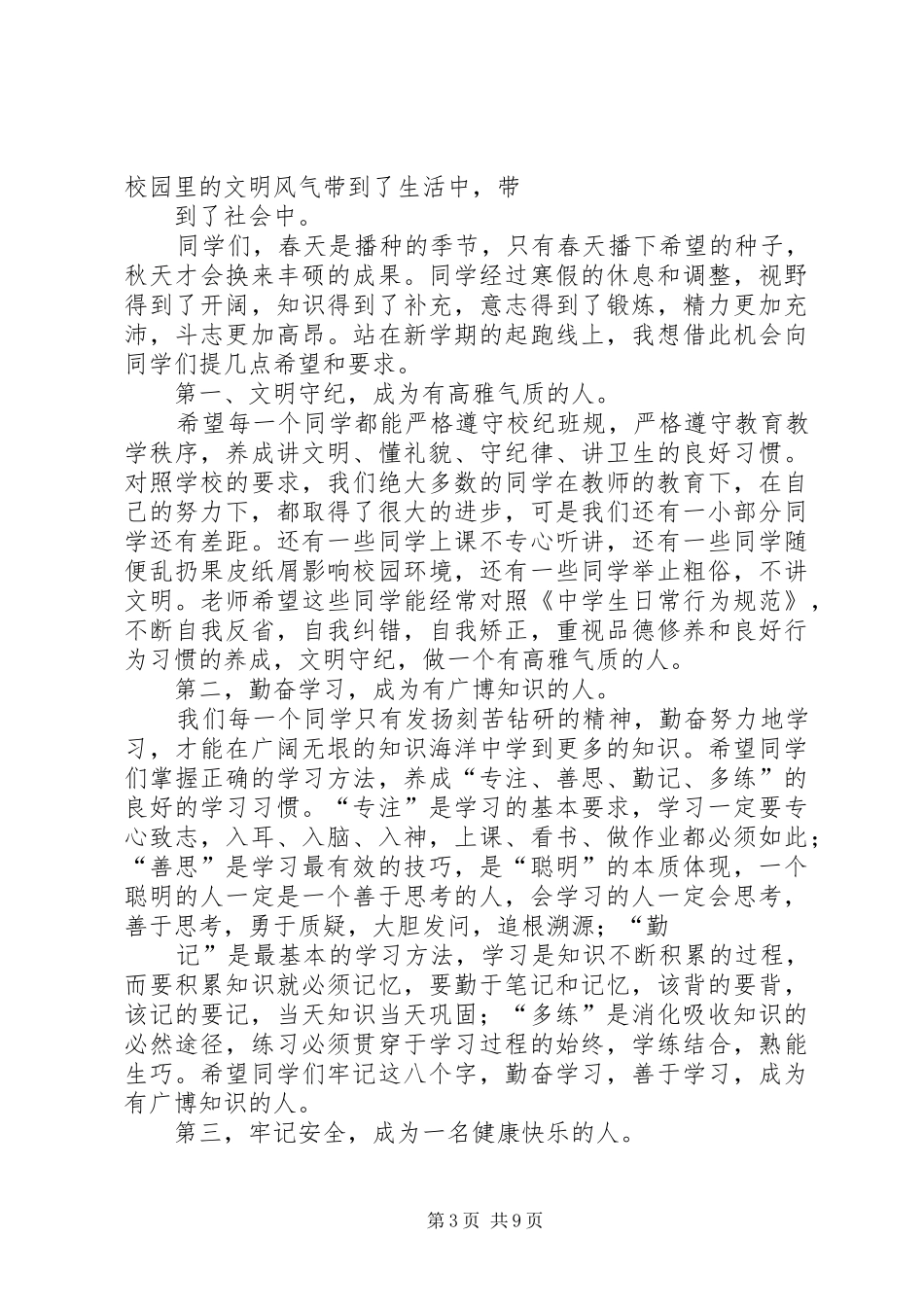 XX年春开学典礼校长讲话发言稿_第3页