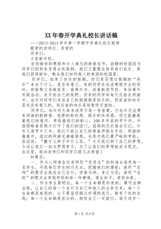 XX年春开学典礼校长讲话发言稿