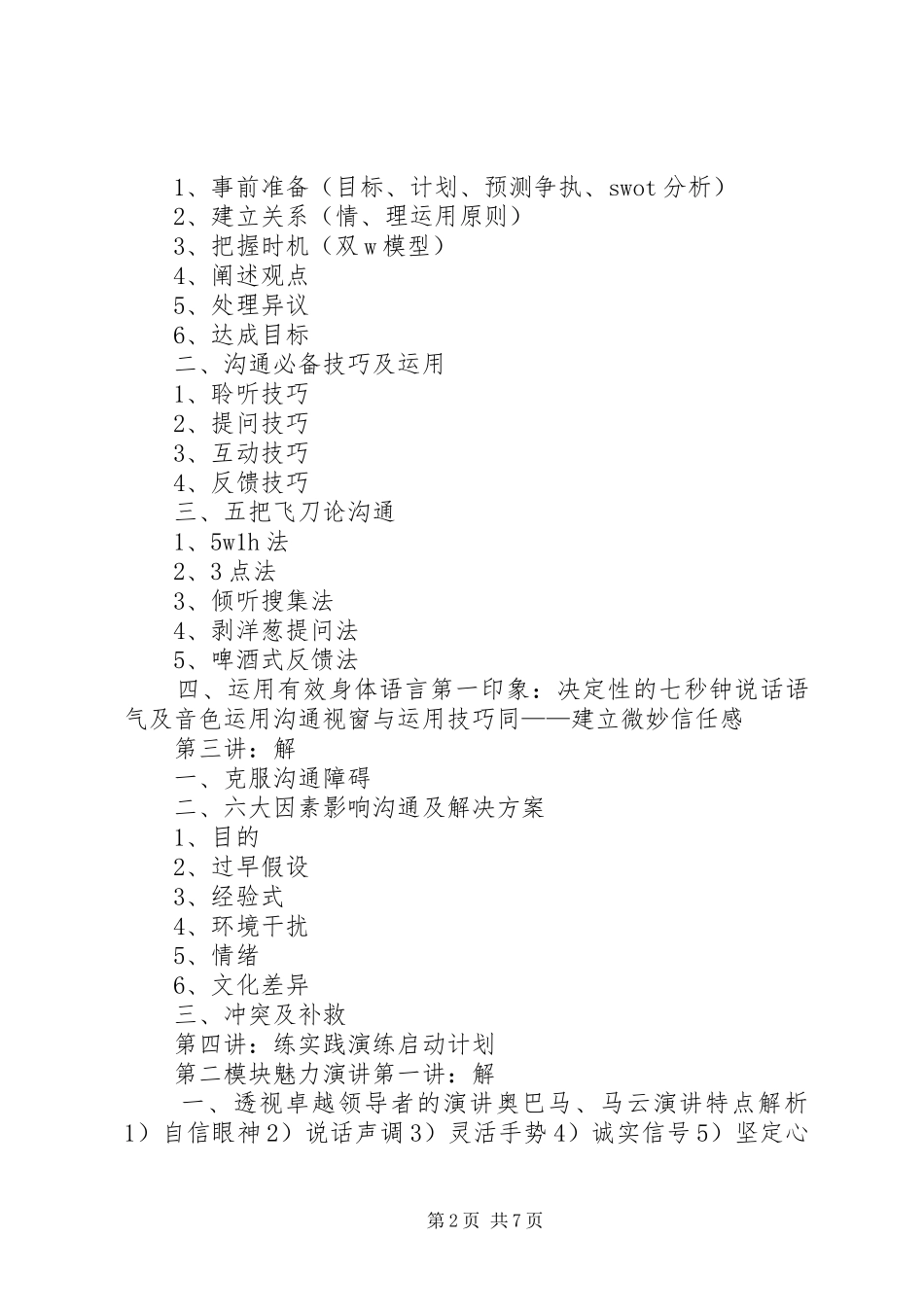 《高效沟通和魅力演讲稿》_第2页