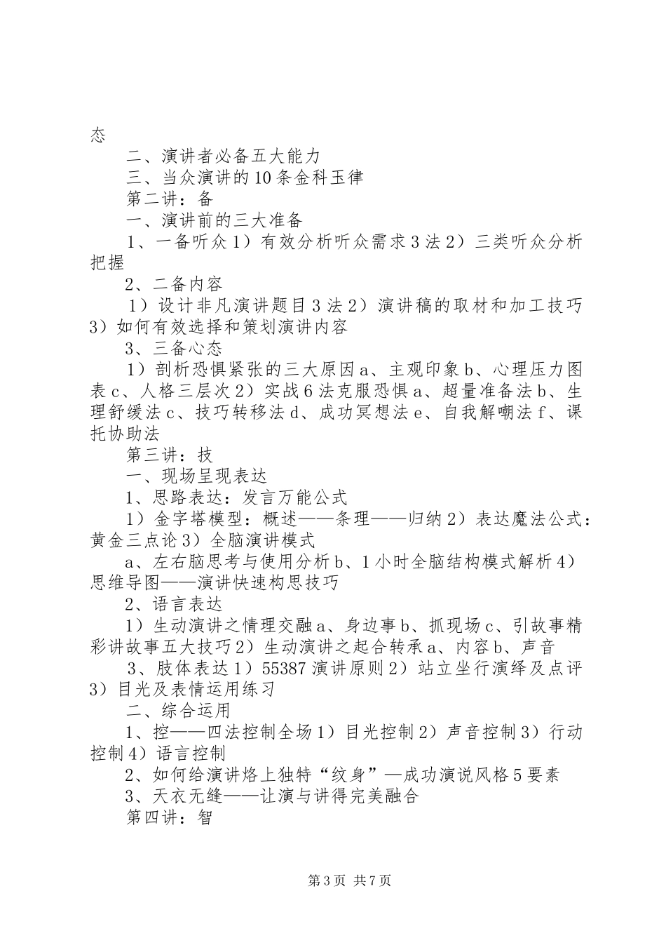 《高效沟通和魅力演讲稿》_第3页
