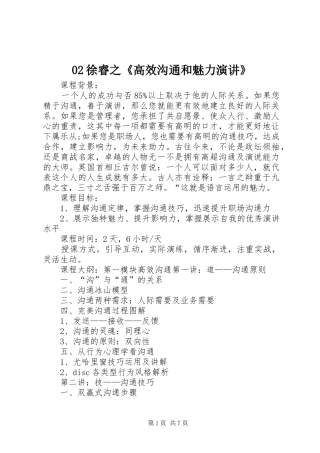 《高效沟通和魅力演讲稿》