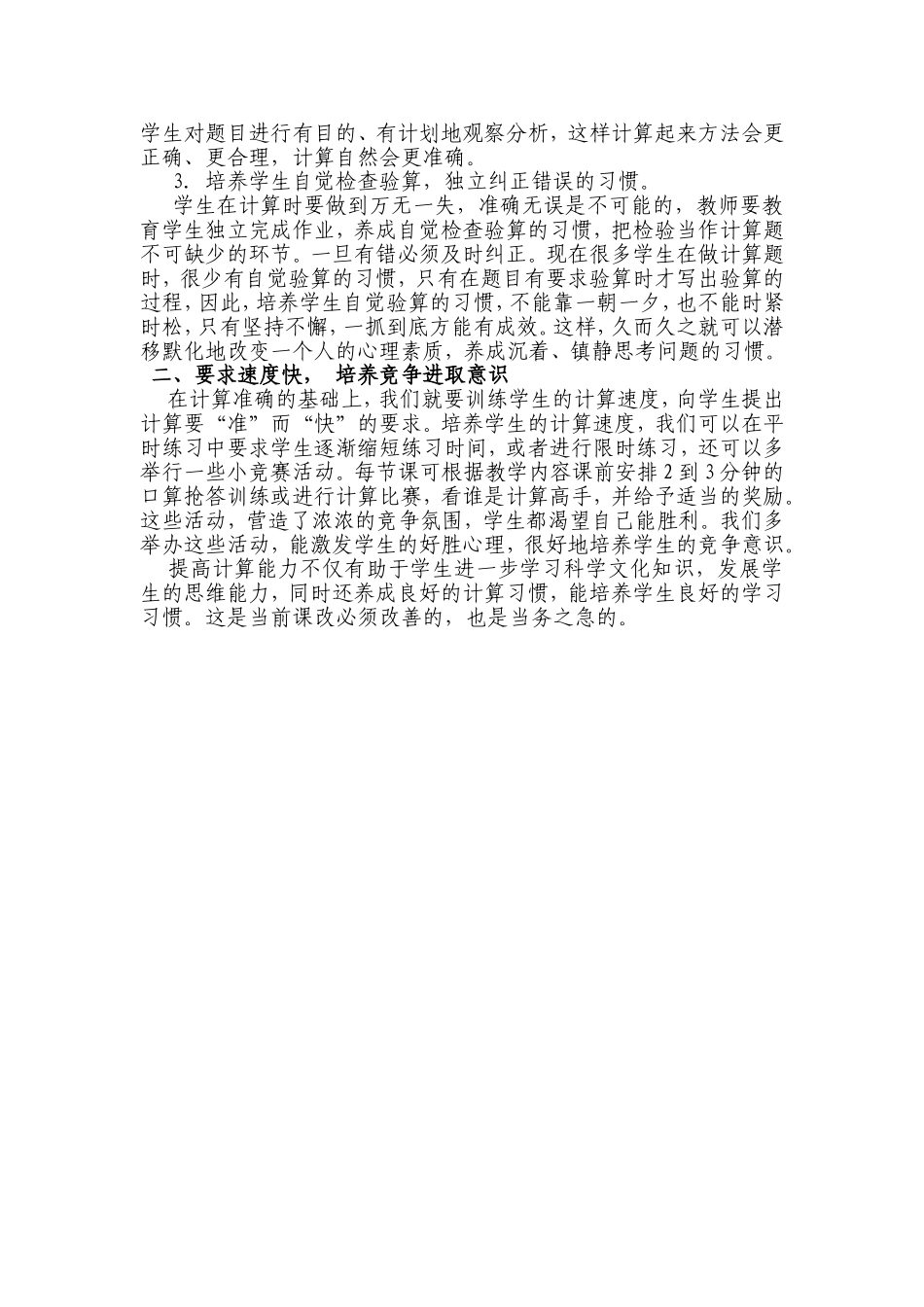 计算教学直接关系着学生对数学基础知识与基本技能的掌握_第2页