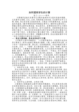 计算教学直接关系着学生对数学基础知识与基本技能的掌握