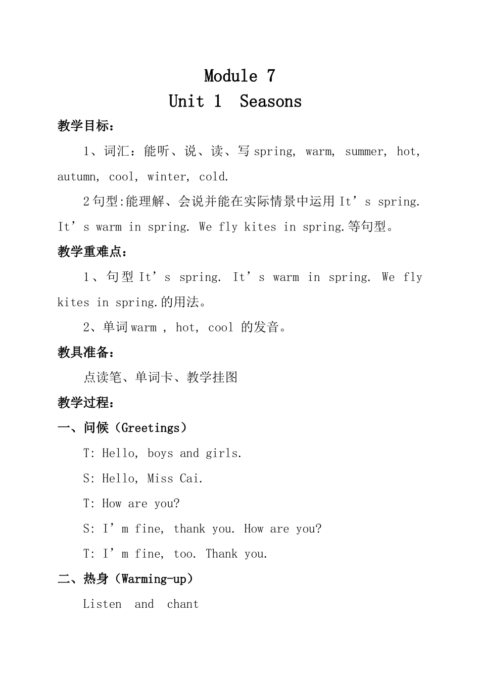 教学设计Seasons_第1页