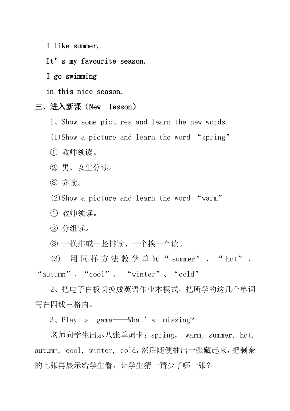 教学设计Seasons_第2页
