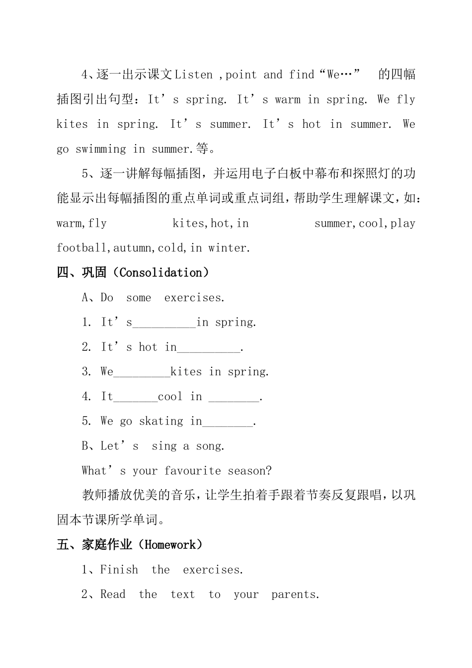教学设计Seasons_第3页
