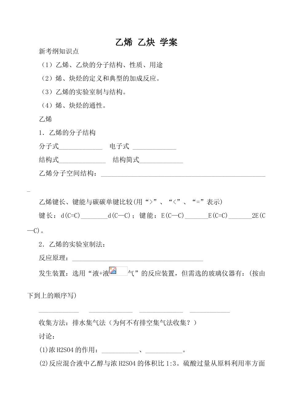 上科版高二化学乙烯 乙炔 学案_第1页