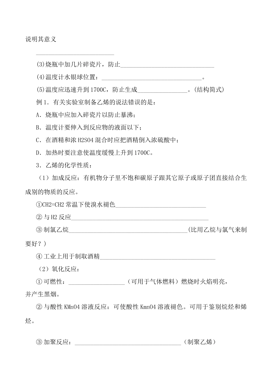 上科版高二化学乙烯 乙炔 学案_第2页