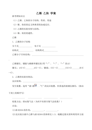 上科版高二化学乙烯 乙炔 学案