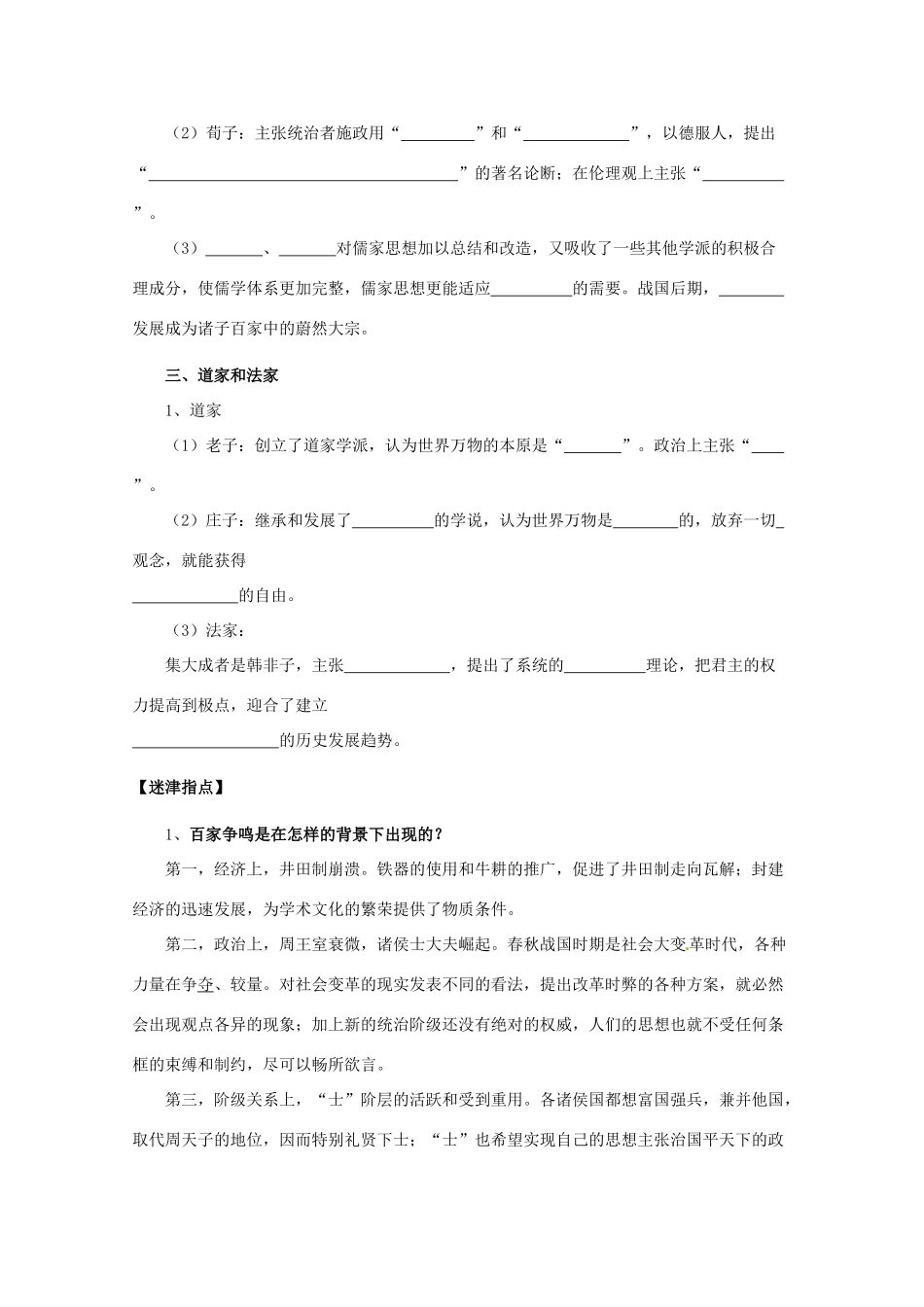 重庆市万州分水中学高中历史 1.1 百家争鸣与儒家思想的形成导学案 新人教版必修3_第2页