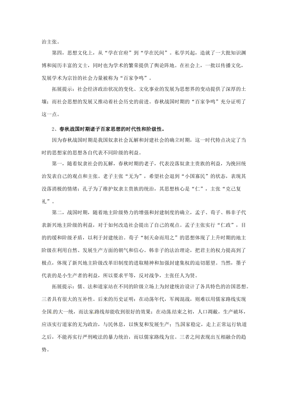 重庆市万州分水中学高中历史 1.1 百家争鸣与儒家思想的形成导学案 新人教版必修3_第3页