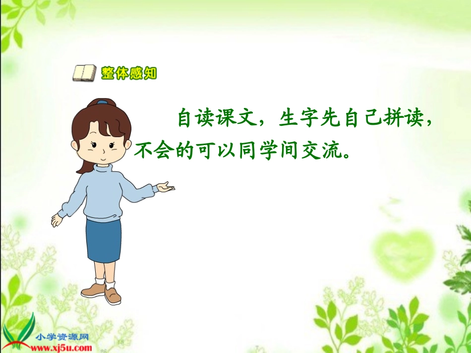 新课标人教版二年级语文上册《假如》课件_第3页