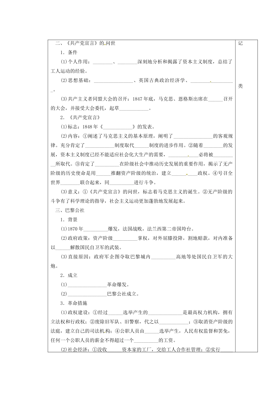 陕西省澄城县寺前中学高一历史 第18课马克思主义的诞生教学案_第2页