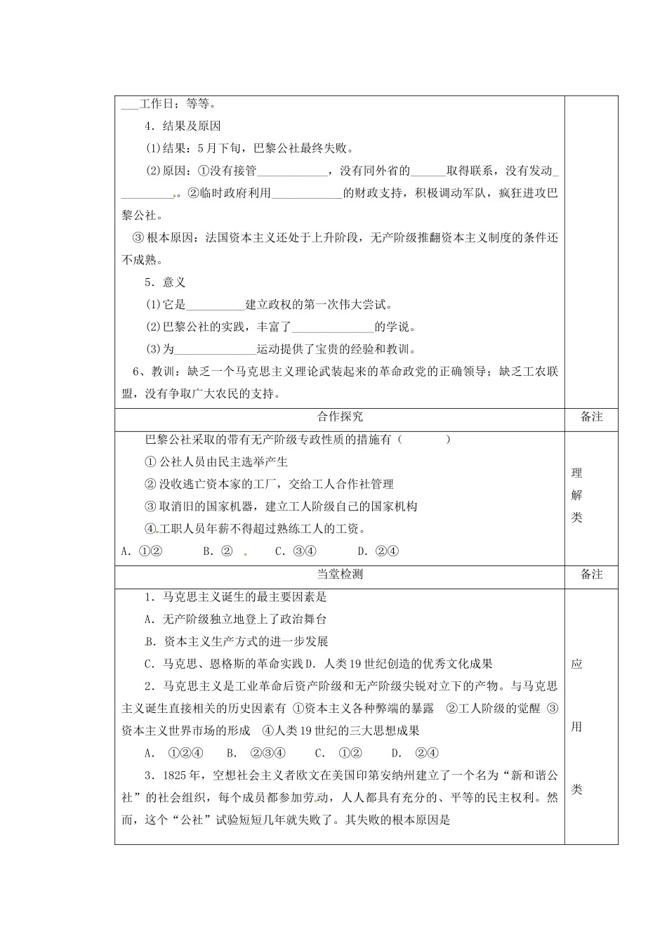 陕西省澄城县寺前中学高一历史 第18课马克思主义的诞生教学案_第3页
