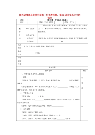 陕西省澄城县寺前中学高一历史 第18课马克思主义的诞生教学案