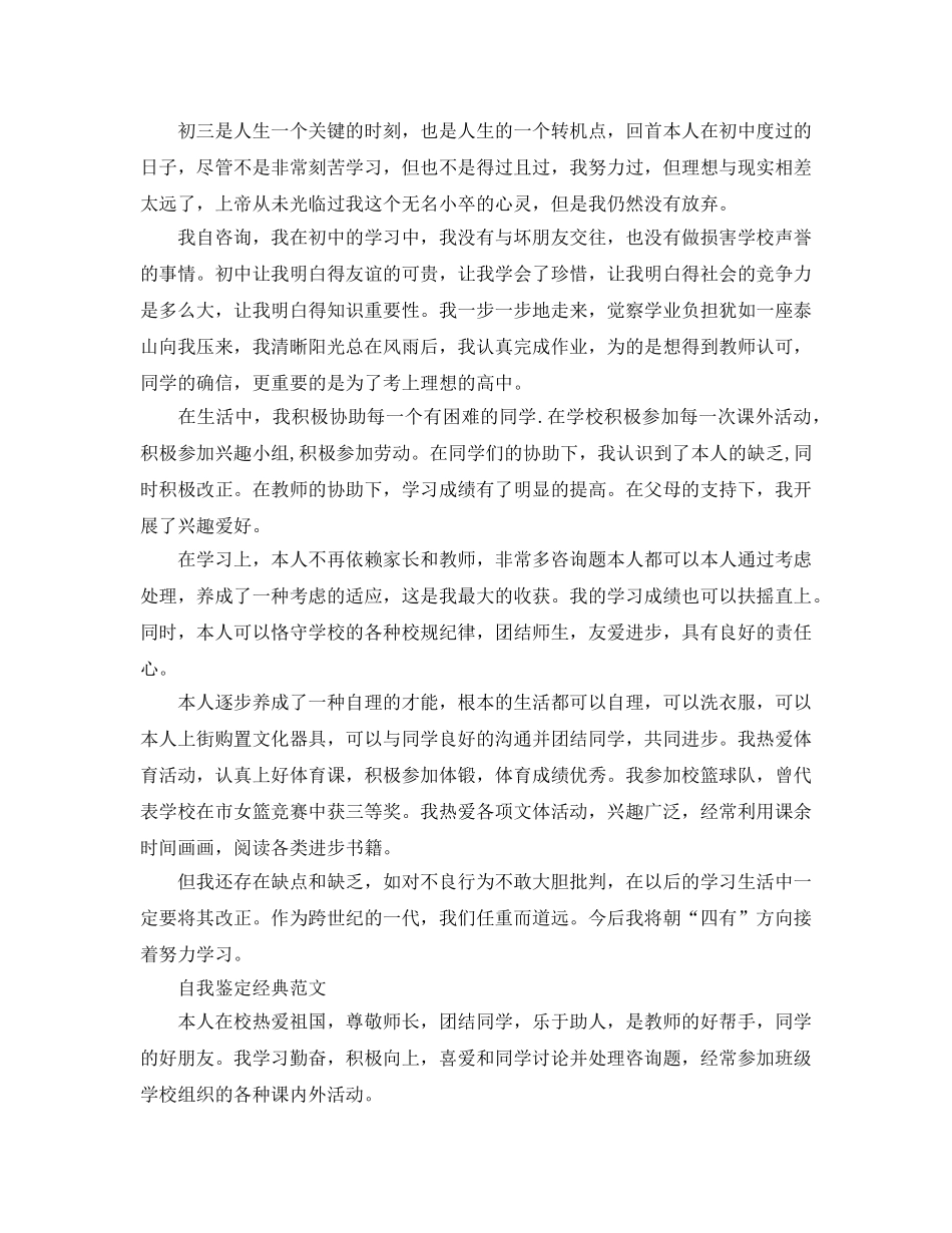 500字初三毕业生自我鉴定参考范文锦集 _第2页