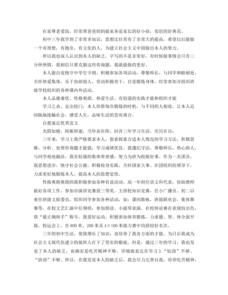 500字初三毕业生自我鉴定参考范文锦集 _第3页