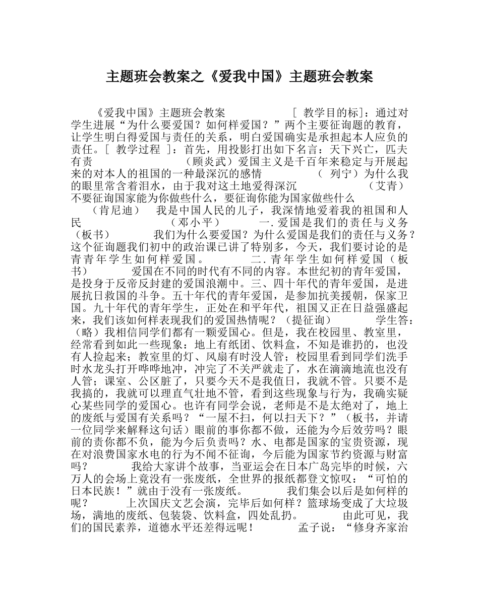 《爱我中国》主题班会教案 _第1页