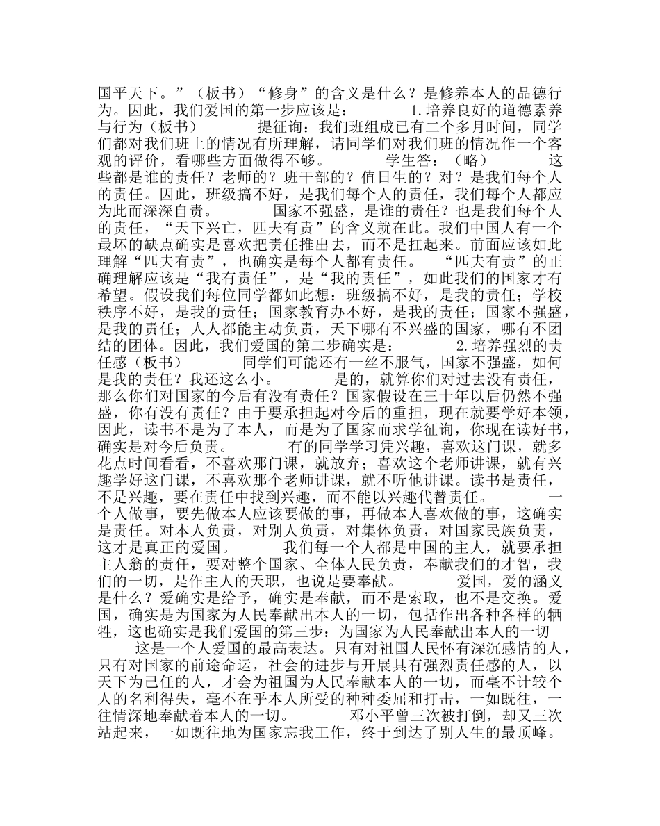 《爱我中国》主题班会教案 _第2页