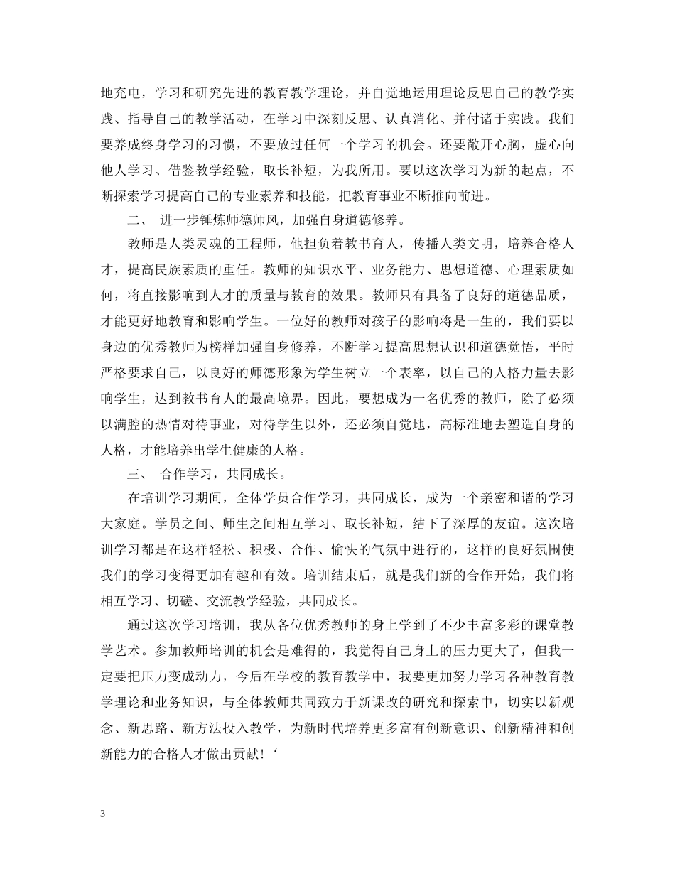 20XX年高校教师培训学习心得体会 _第3页