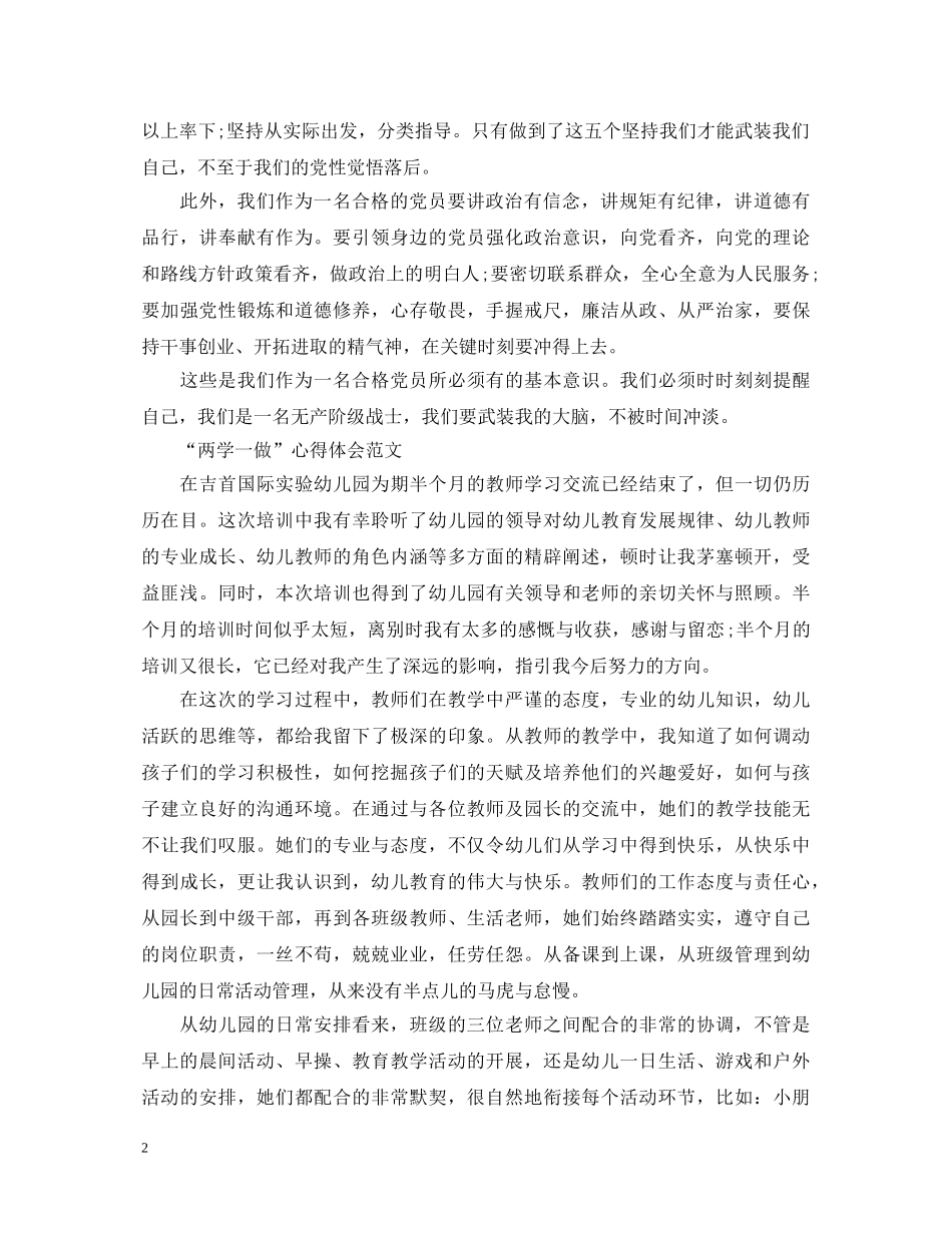 20XX年11月村官学习“两学一做”心得体会范文 _第2页