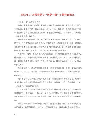 20XX年11月村官学习“两学一做”心得体会范文 