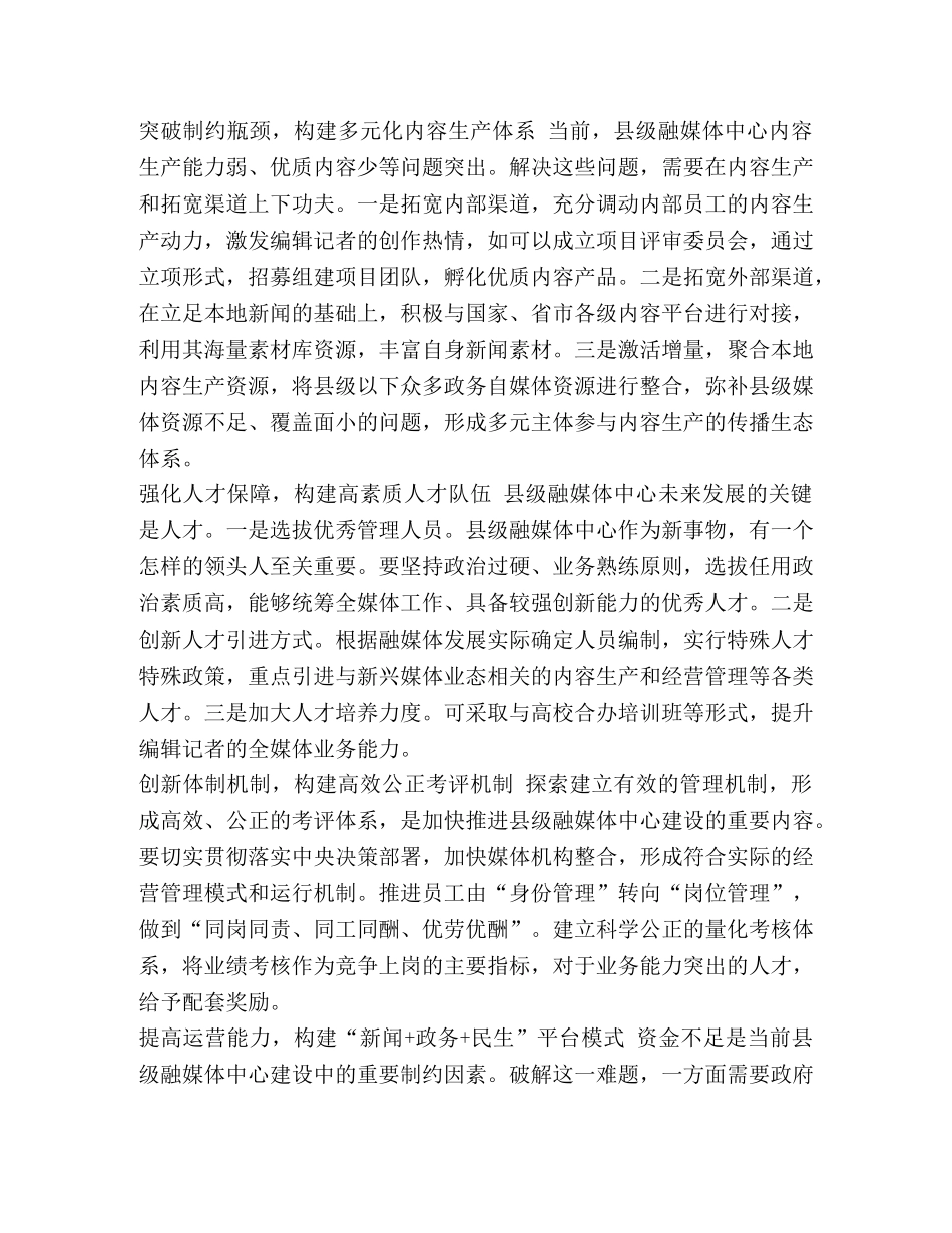 1703　2024年理论文章心得体会县级融媒体中心建设 _第2页