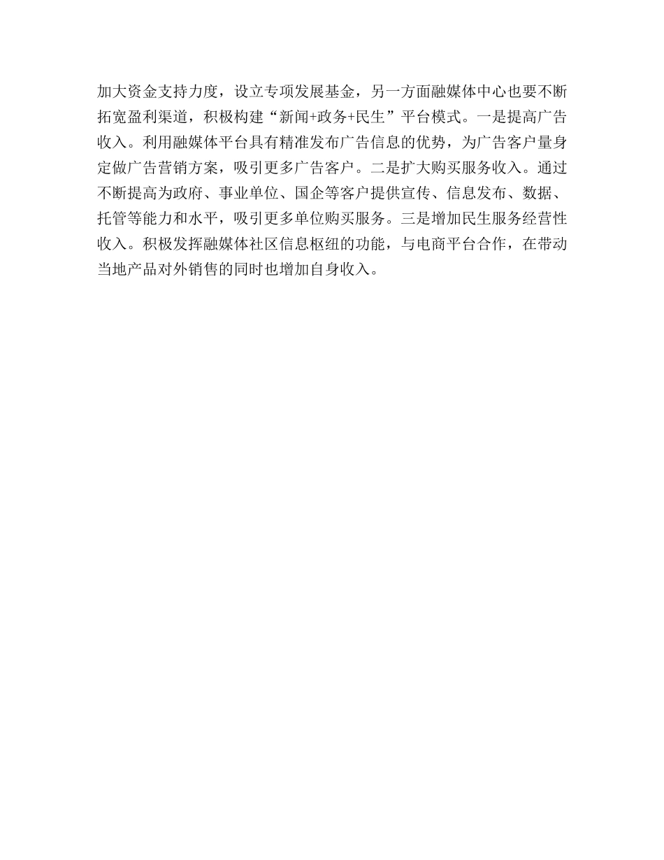1703　2024年理论文章心得体会县级融媒体中心建设 _第3页