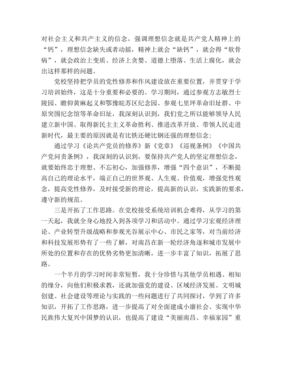 2024年党员党校培训班学习心得体会 _第2页