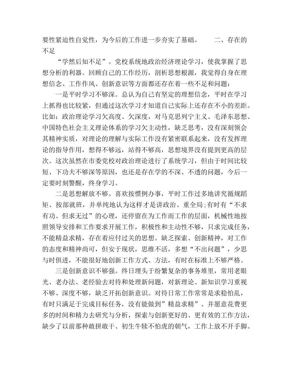 2024年党员党校培训班学习心得体会 _第3页