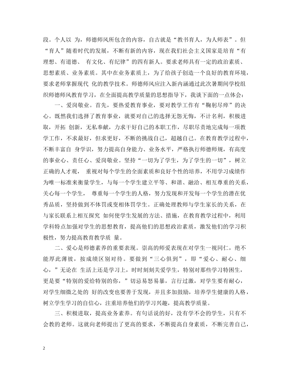 20XX年暑期政治学习心得体会样本 _第2页