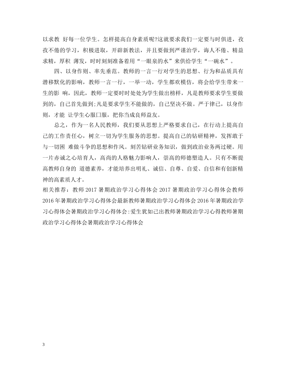 20XX年暑期政治学习心得体会样本 _第3页