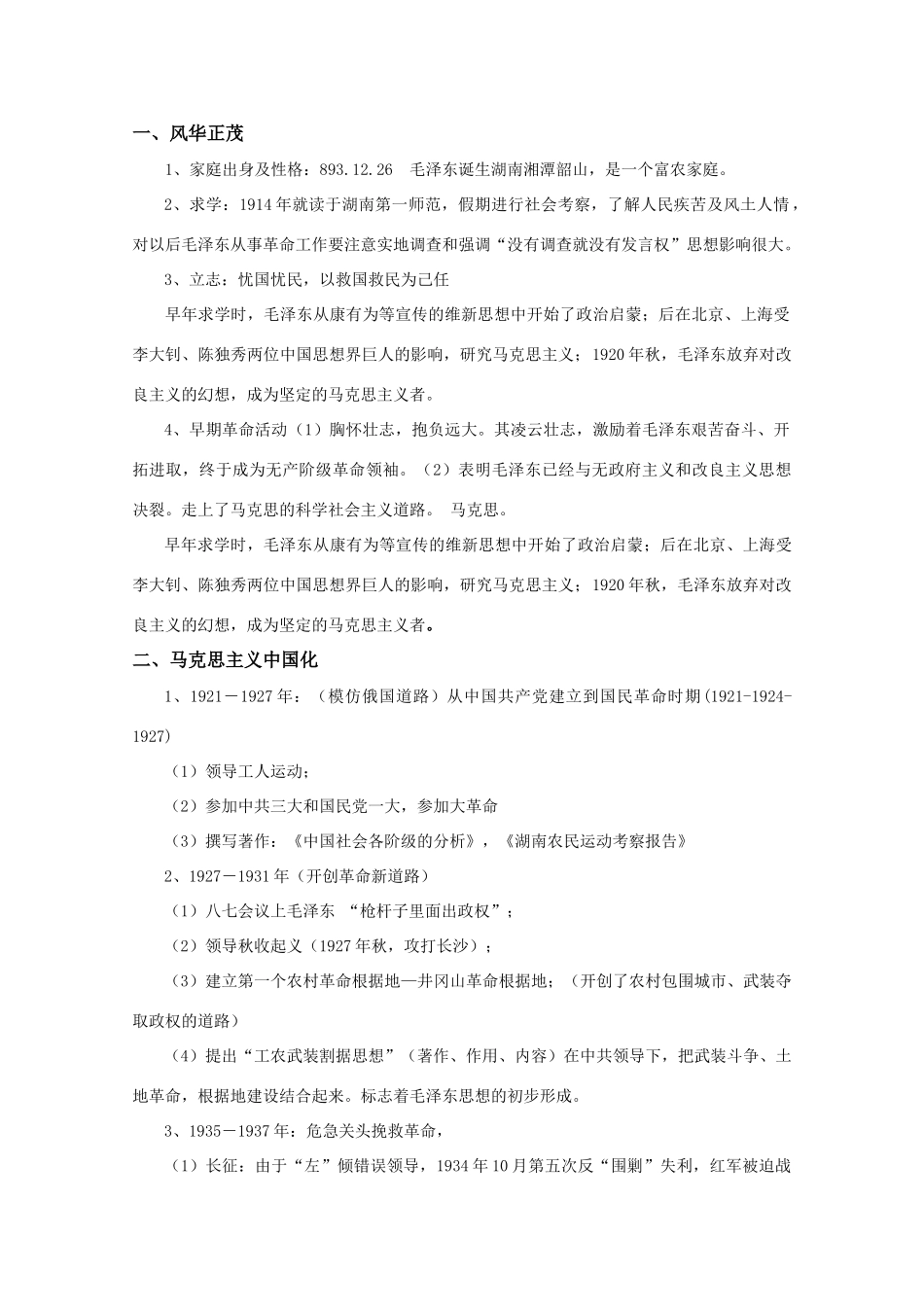 高中历史：4.15 新中国的缔造者毛泽东 学案（岳麓版08版选修4）_第2页