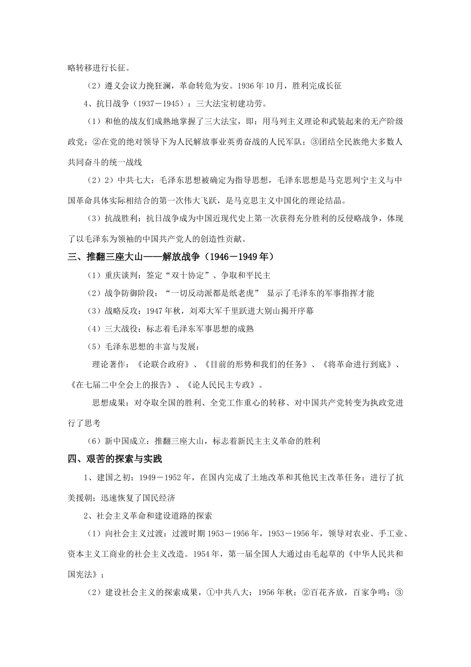 高中历史：4.15 新中国的缔造者毛泽东 学案（岳麓版08版选修4）_第3页