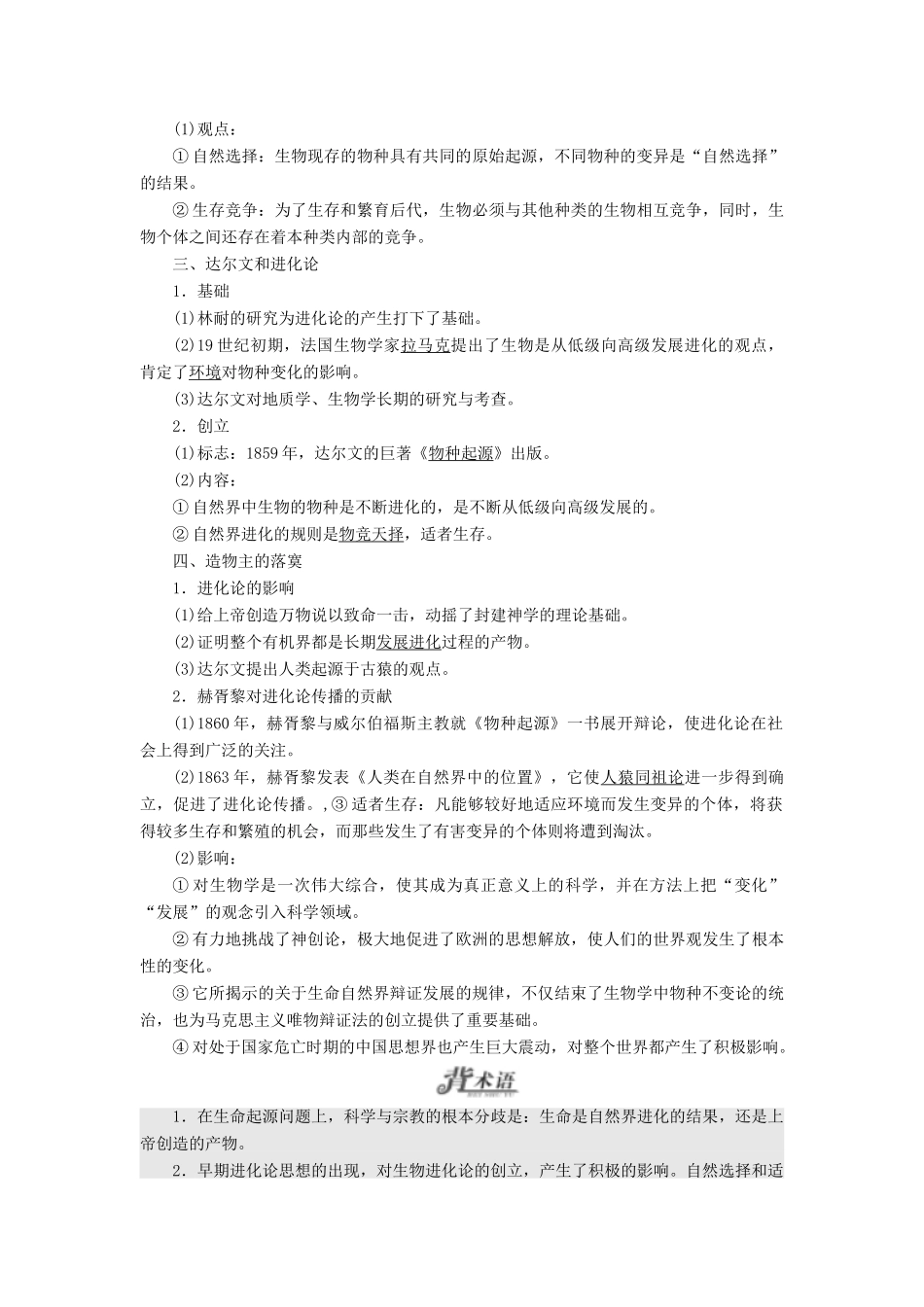 高中历史 专题七 近代以来科学技术的辉煌 二 追寻生命的起源学案 人民版必修3-人民版高二必修3历史学案_第2页