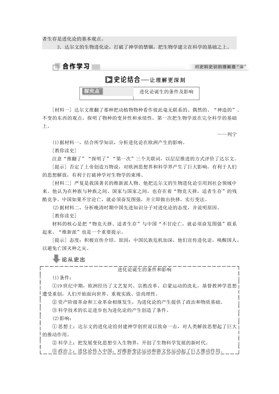 高中历史 专题七 近代以来科学技术的辉煌 二 追寻生命的起源学案 人民版必修3-人民版高二必修3历史学案_第3页