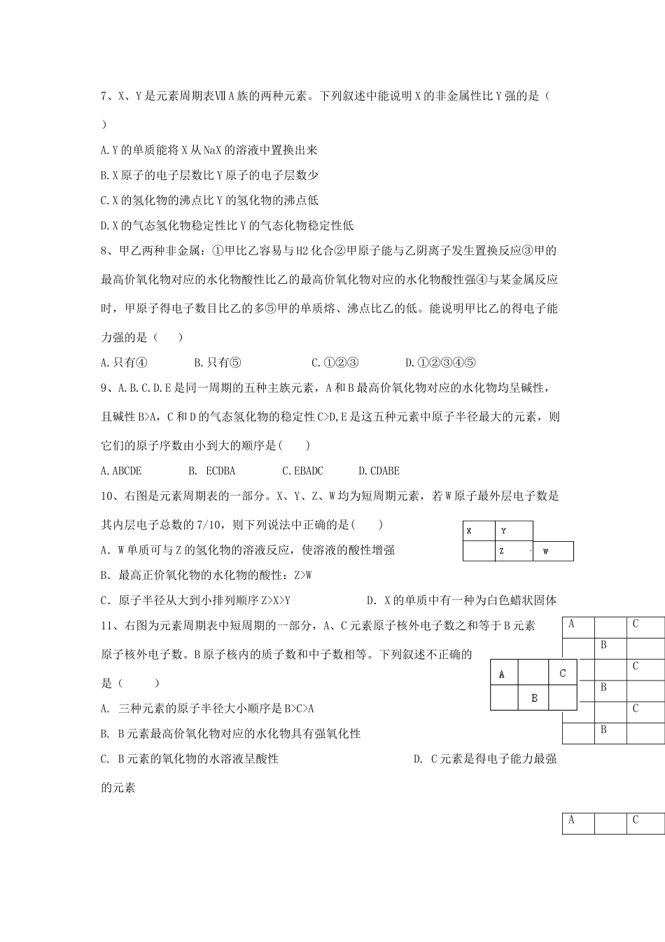 山东省威海二中高中化学 第1章第3节 元素周期表的应用 第2课时课后学案 鲁科版必修2_第2页