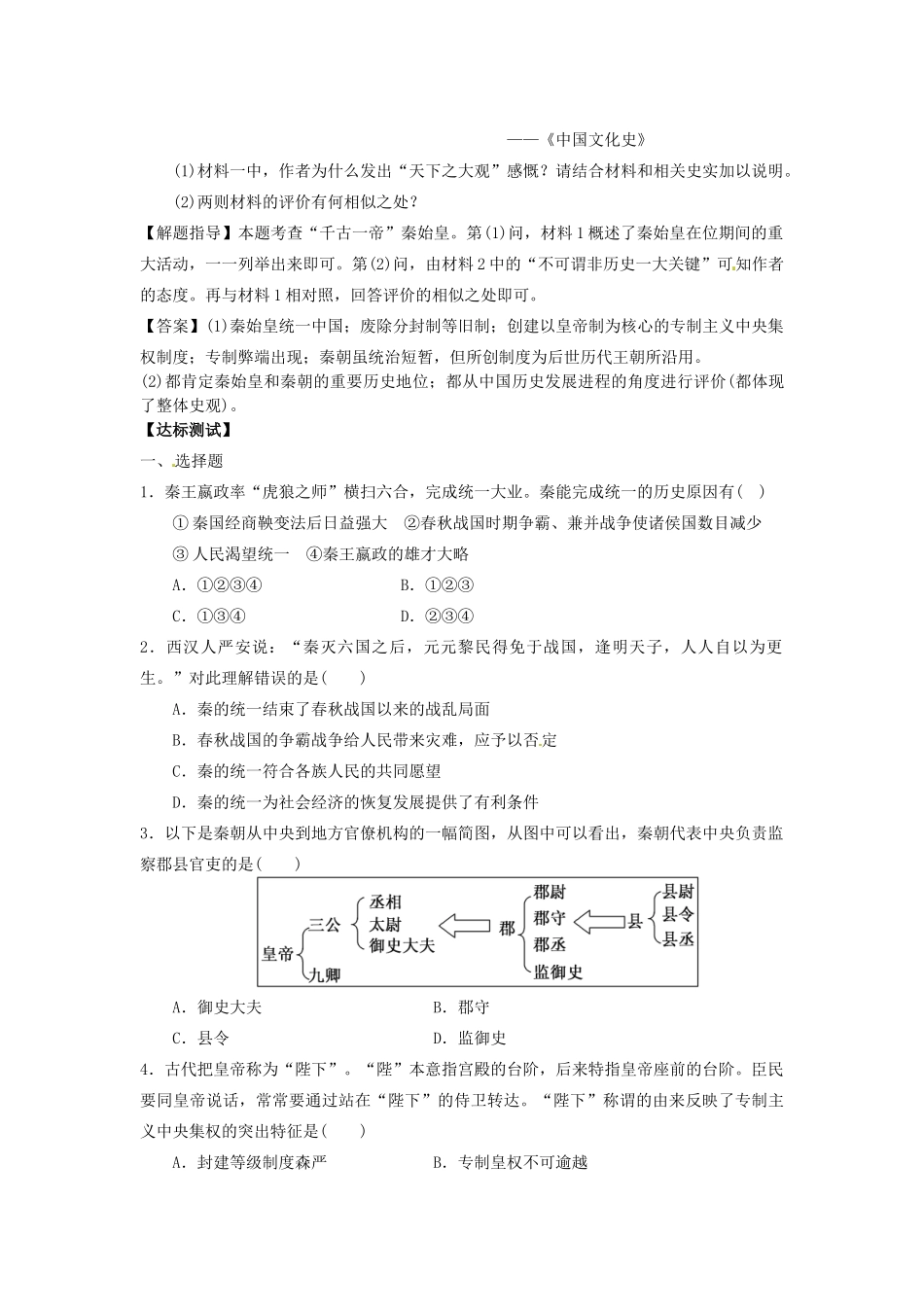 高中历史 同步辅导 第4课“千古一帝”秦始皇导学案 岳麓版选修4-岳麓版高二选修4历史学案_第2页