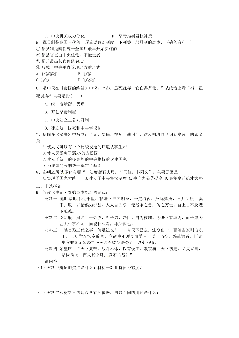 高中历史 同步辅导 第4课“千古一帝”秦始皇导学案 岳麓版选修4-岳麓版高二选修4历史学案_第3页