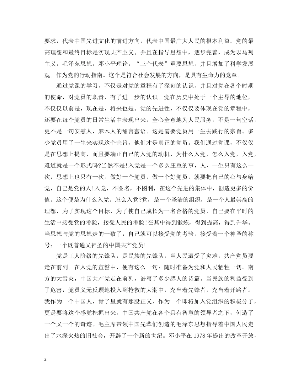 2024年大学生入党积极分子党校培训学习心得体会范文 _第2页