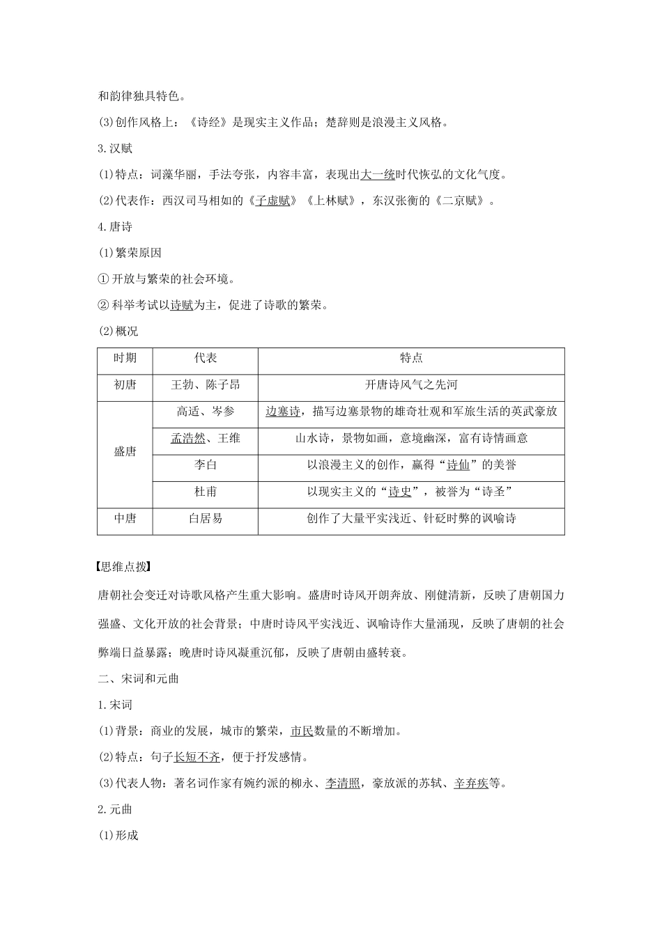 高中历史 第三单元 古代中国的科学技术与文学艺术 第9课 辉煌灿烂的文学学案（含解析）新人教版必修3-新人教版高二必修3历史学案_第2页