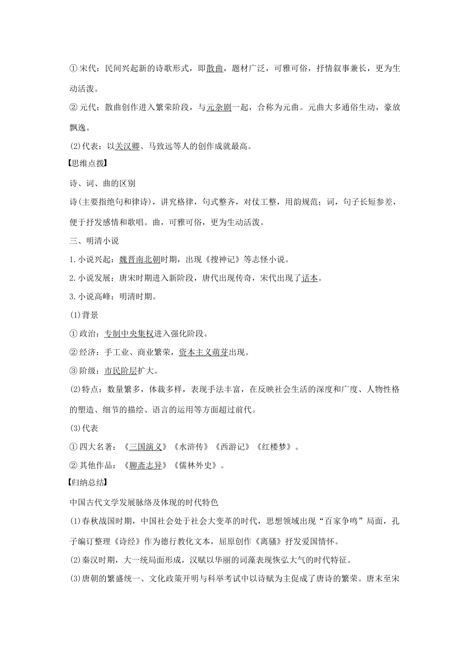 高中历史 第三单元 古代中国的科学技术与文学艺术 第9课 辉煌灿烂的文学学案（含解析）新人教版必修3-新人教版高二必修3历史学案_第3页