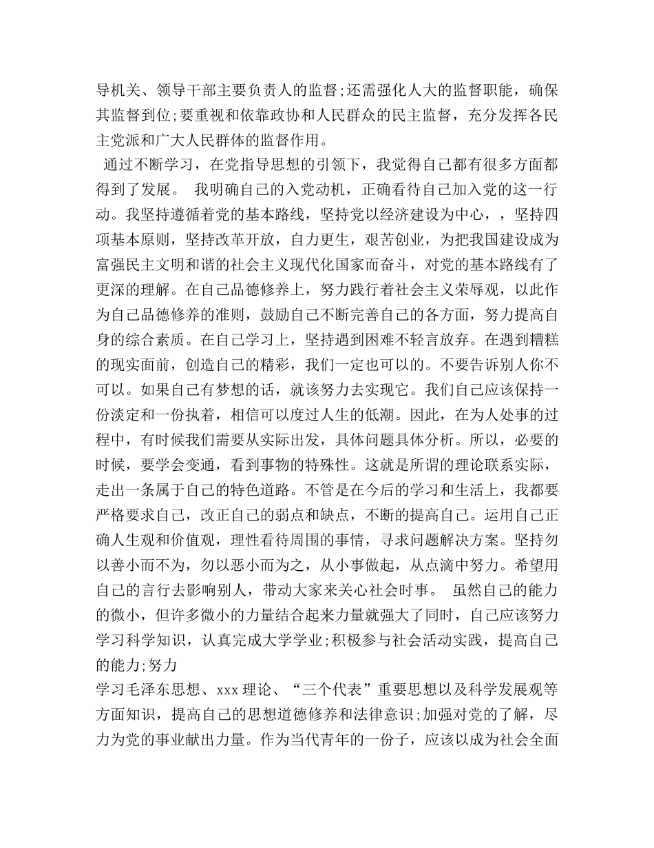 2024年反腐倡廉思想汇报 _第2页