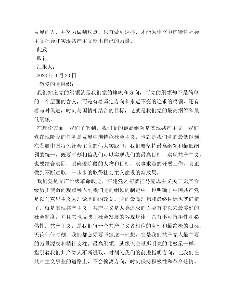 2024年反腐倡廉思想汇报 _第3页