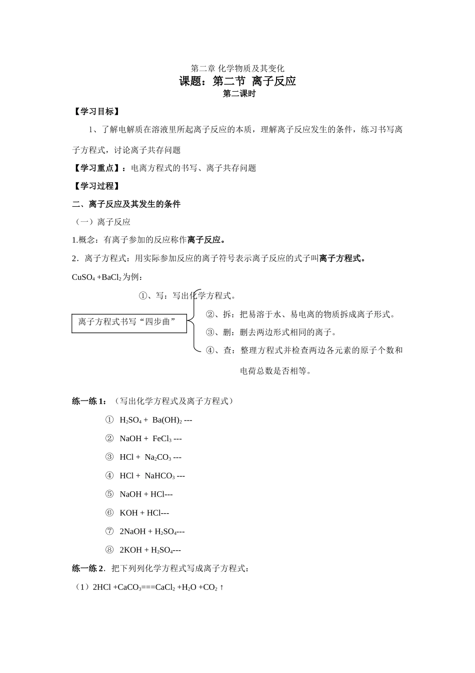 新课教学案：第二节离子反应（第二课时）_第1页