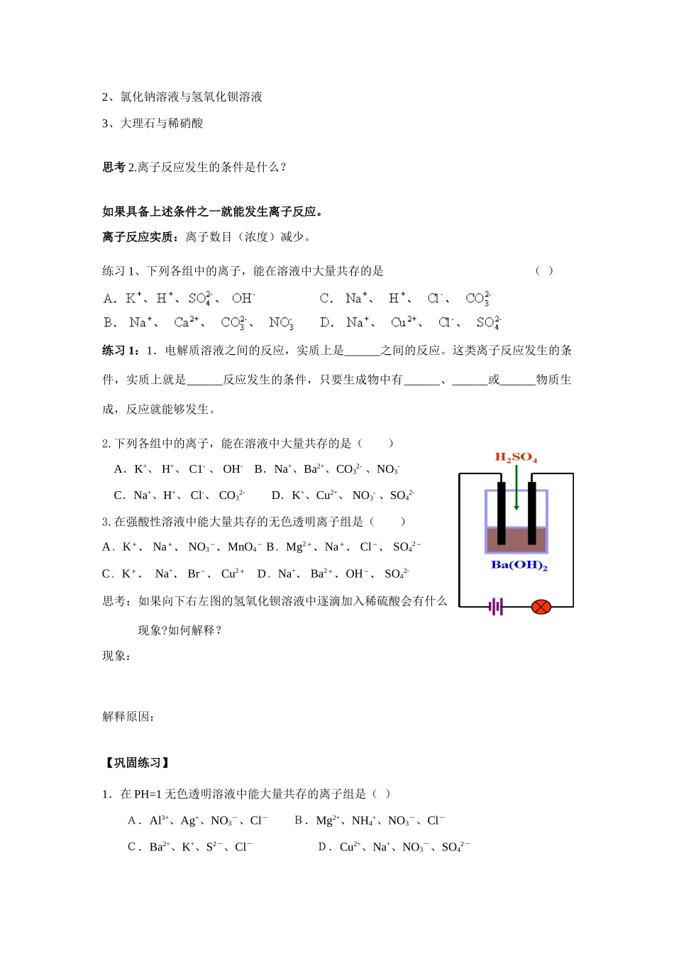 新课教学案：第二节离子反应（第二课时）_第3页