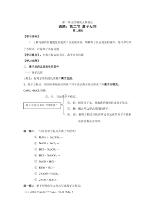 新课教学案：第二节离子反应（第二课时）