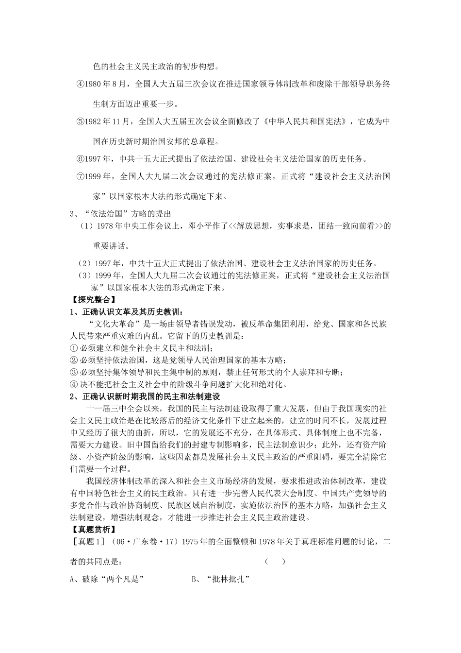 高中历史 《政治建设的曲折历程及其历史性转折》学案1 人民版必修1_第2页