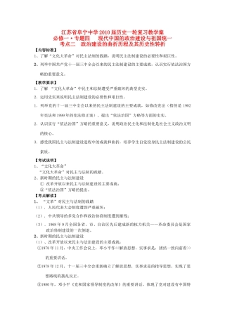 高中历史 《政治建设的曲折历程及其历史性转折》学案1 人民版必修1